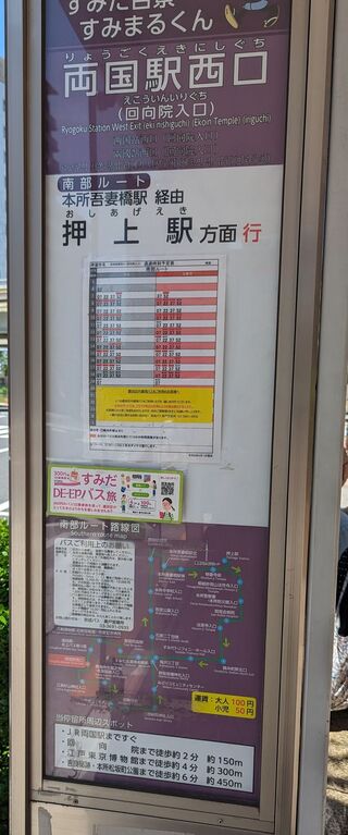 墨田区内循環バス