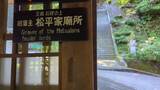 永平寺