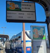 佐野新都市バスターミナル