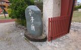 久米至聖廟