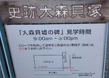 大森貝塚の碑
