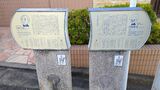 川端康成・石坂洋次郎旧居跡(案内板)