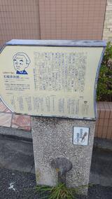 川端康成・石坂洋次郎旧居跡(案内板)