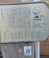 川端康成・石坂洋次郎旧居跡(案内板)