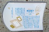 熊谷恒子記念館