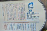 尾﨑士郎記念館