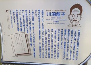 PHOTO 龍子記念館・龍子公園#2