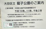 龍子記念館・龍子公園