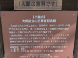 蘇峰公園・山王草堂記念館