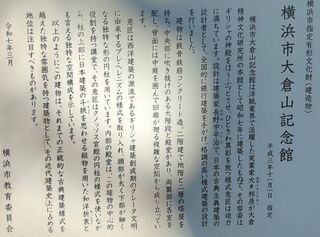 PHOTO 大倉山記念館#4