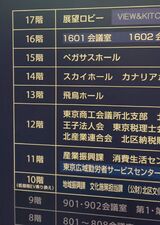 北とぴあ展望ロビー