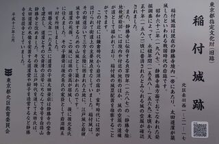 PHOTO 静勝寺・稲付城跡#3