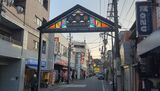 六角橋商店街