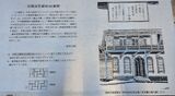 旧横浜居留地48番館