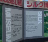 シルク博物館