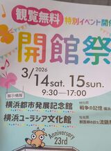 横浜都市発展記念館