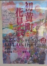 大岡川プロムナード