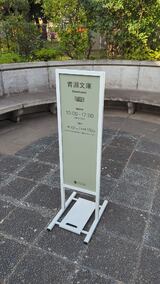 青淵文庫