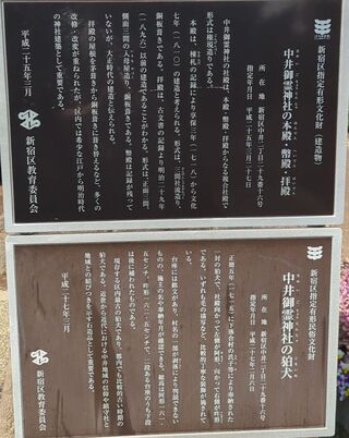 PHOTO 中井御霊神社#2