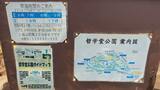 哲学堂公園