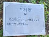 哲学堂公園