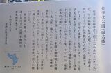 哲学堂公園