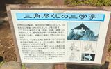 哲学堂公園