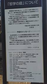 哲学堂公園
