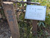 哲学堂公園