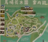 馬場花木園