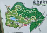 馬場花木園