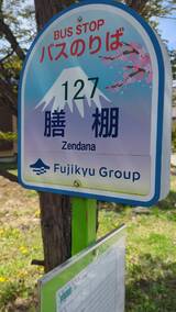 忍野八海