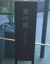 高輪ゲートウェイシティ