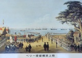 横浜開港資料館