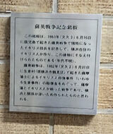 横浜開港資料館