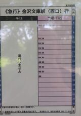 横浜市立金沢動物園