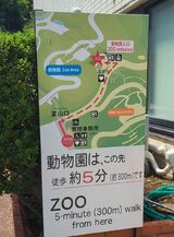 横浜市立金沢動物園