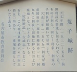 荒子城址(富士権現社)