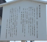春日神社
