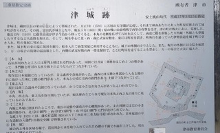 PHOTO 津城跡#2