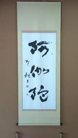 六華苑