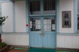 旧萩駅舎(自然と歴史の展示館)