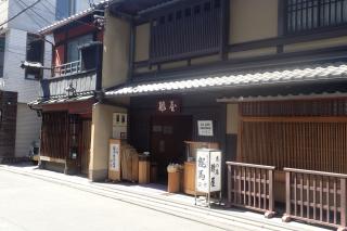 酢屋