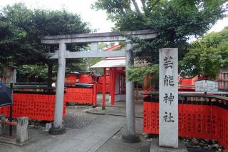 車折神社(芸能神社)