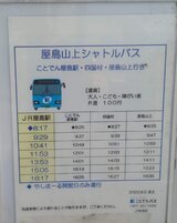 屋島山上行シャトルバス