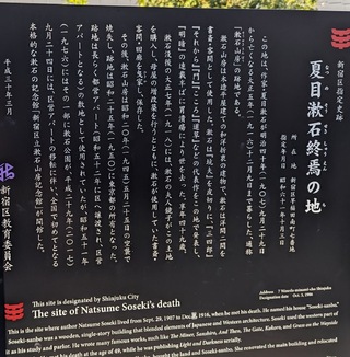 漱石山房記念館