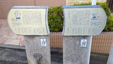 川端康成・石坂洋次郎旧居跡(案内板)