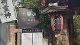 陽運寺(於岩稲荷)
