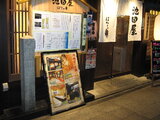 池田屋跡